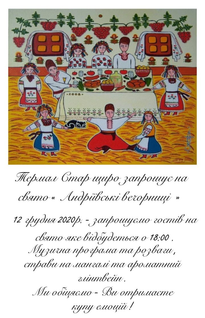 Запрошуємо на свято Андріївські вечорниці