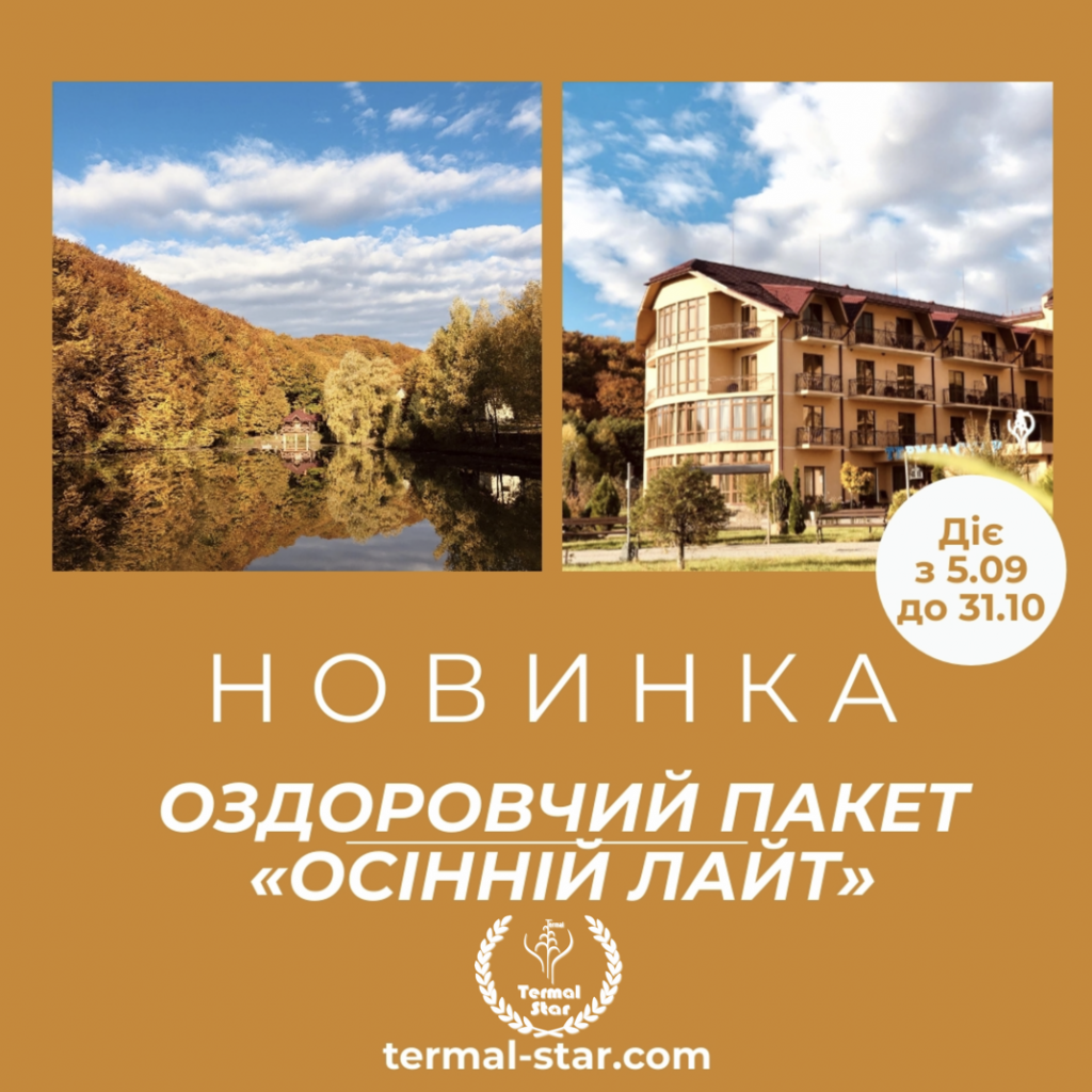 מבצעים מיוחדים "אור סתיו" ו"סתיו קטיפתי" כוכב תרמי