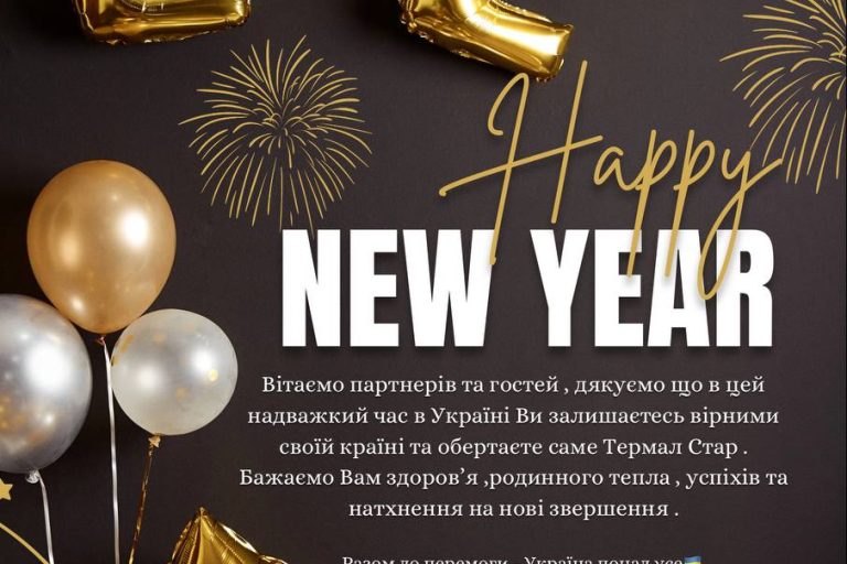 Головна Термал Стар