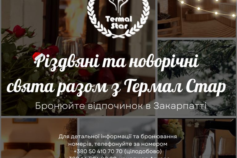 Головна Термал Стар