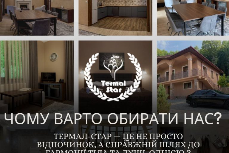 Головна Термал Стар