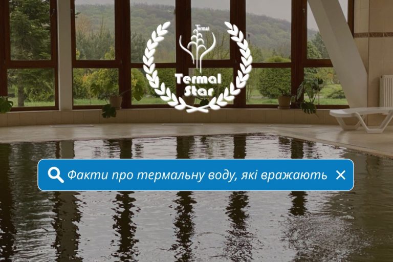 Головна Термал Стар